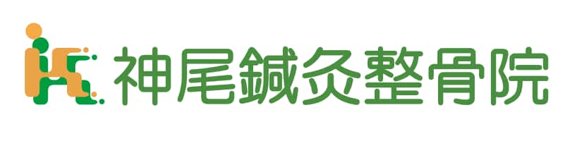 神尾鍼灸整骨院 小泉